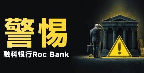 Rocbank�ڿ����й��ڽ�������ȱʧ���߿羳���ڷ�����մ�